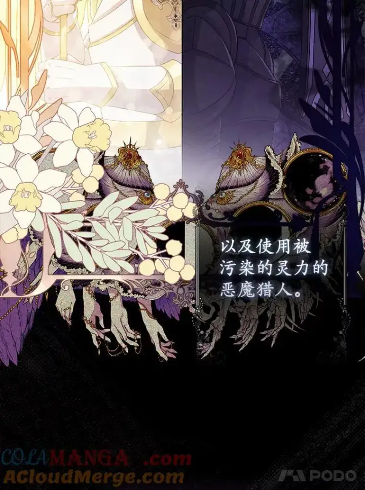 《所以我和废皇太子结婚了》5.被神遗弃的土地图93
