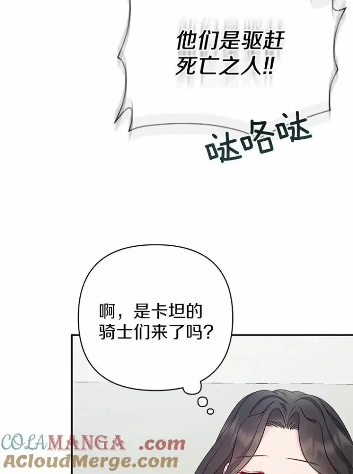 《所以我和废皇太子结婚了》5.被神遗弃的土地图97