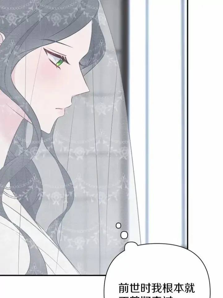 漫画《所以我和废皇太子结婚了》6.婚礼第102张图