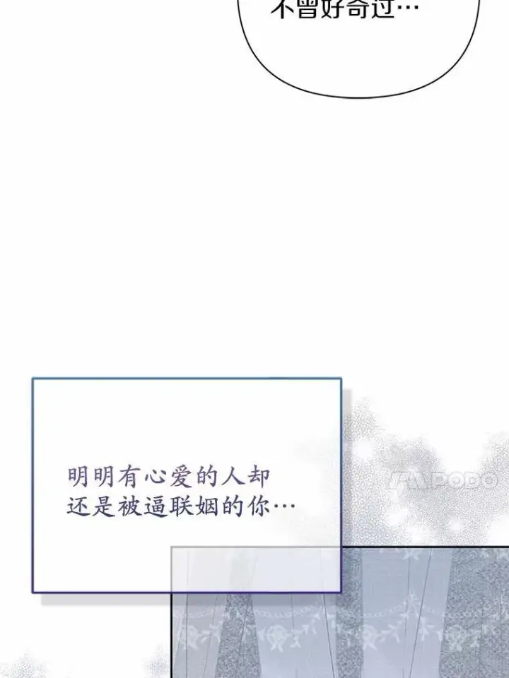 漫画《所以我和废皇太子结婚了》6.婚礼第103张图