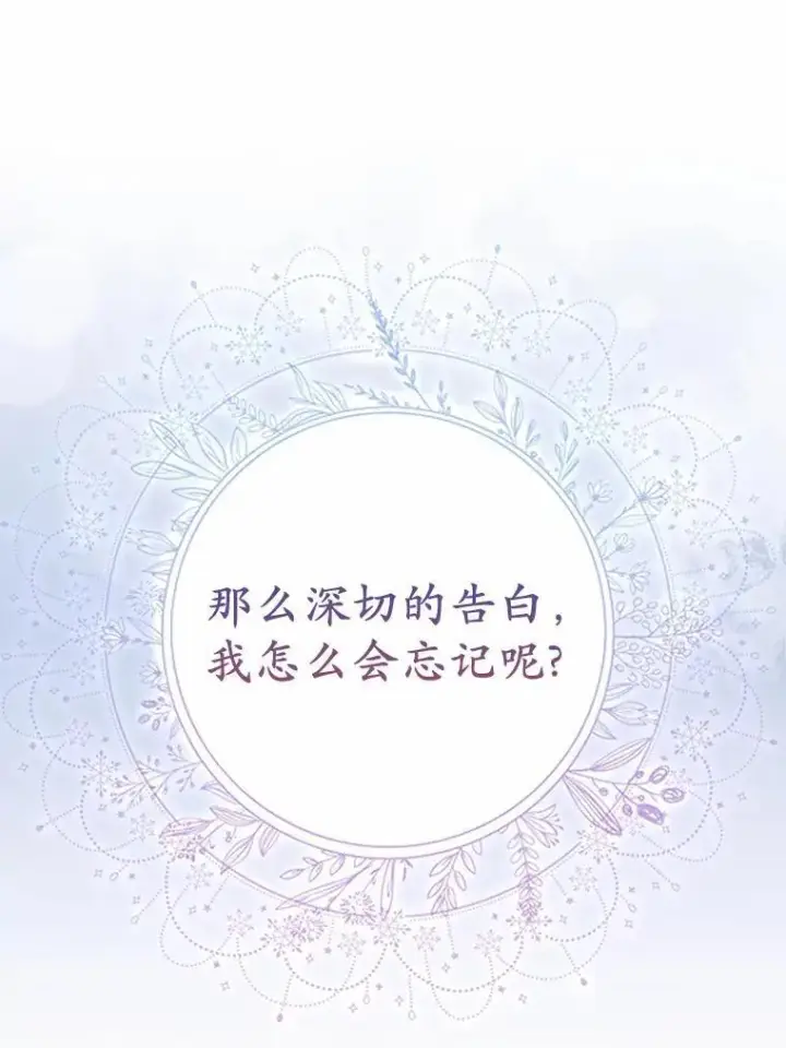 漫画《所以我和废皇太子结婚了》6.婚礼第107张图