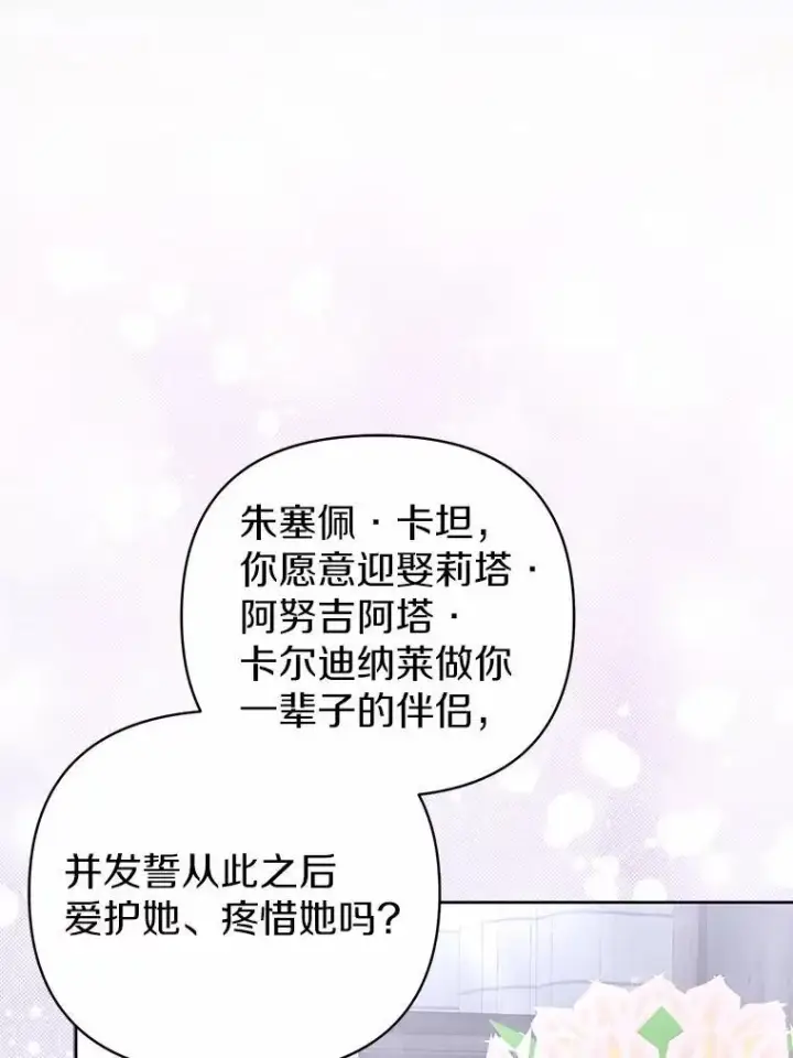 漫画《所以我和废皇太子结婚了》6.婚礼第108张图