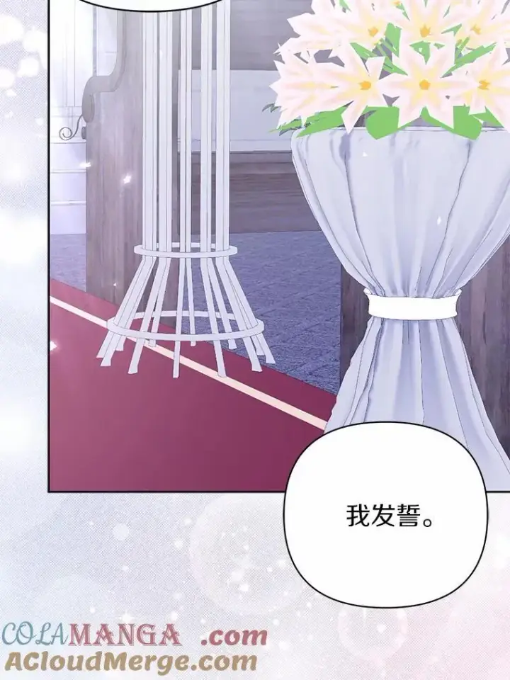 漫画《所以我和废皇太子结婚了》6.婚礼第109张图