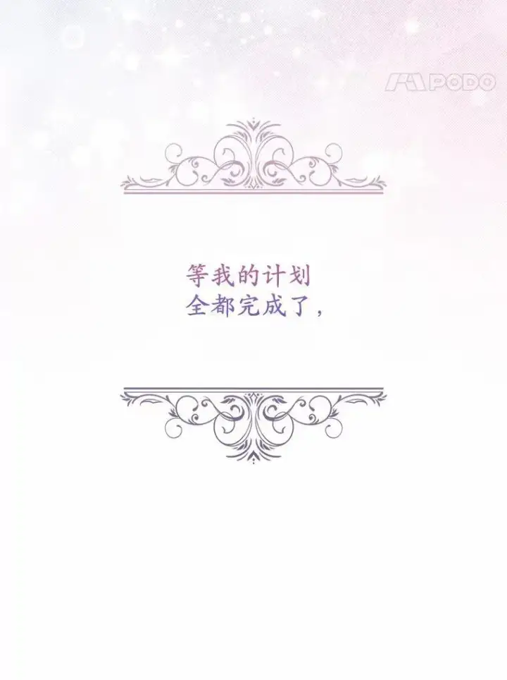 漫画《所以我和废皇太子结婚了》6.婚礼第110张图