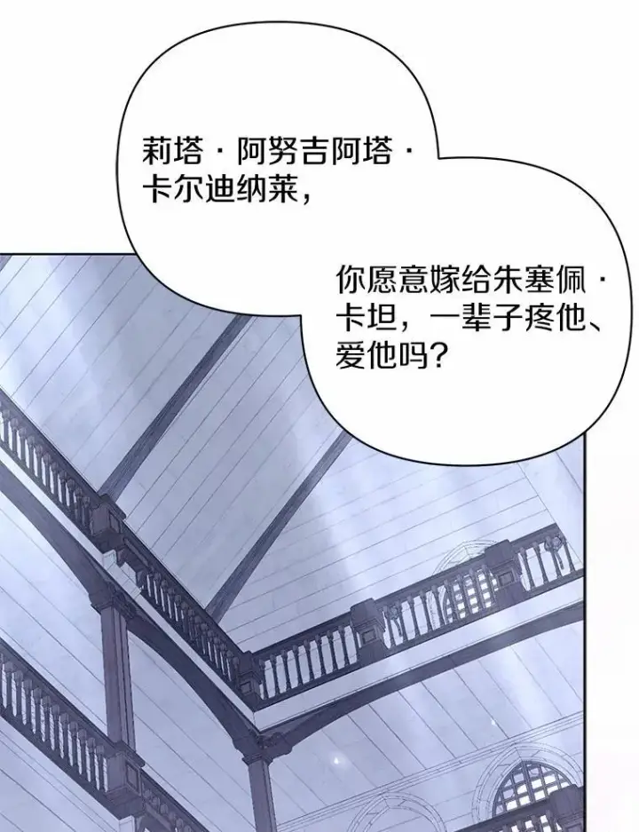 漫画《所以我和废皇太子结婚了》6.婚礼第111张图