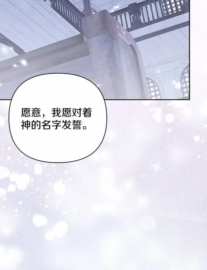 漫画《所以我和废皇太子结婚了》6.婚礼第112张图