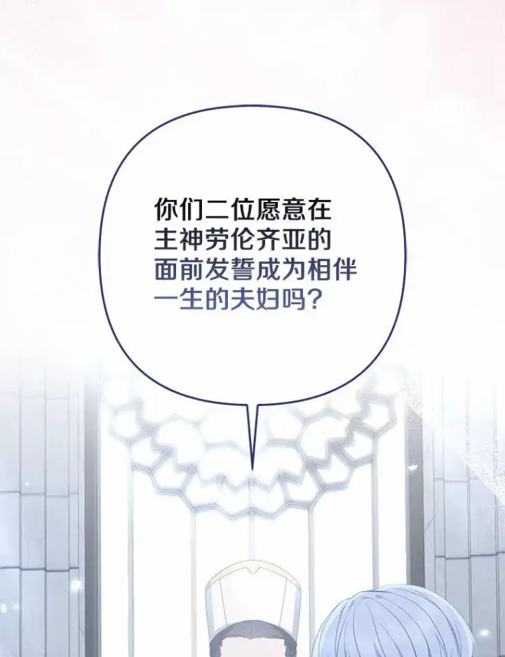 漫画《所以我和废皇太子结婚了》6.婚礼第114张图