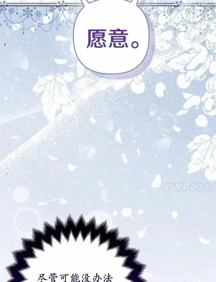 漫画《所以我和废皇太子结婚了》6.婚礼第116张图