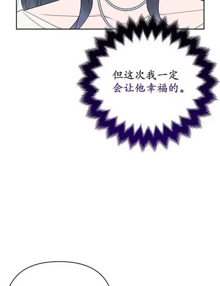 漫画《所以我和废皇太子结婚了》6.婚礼第118张图
