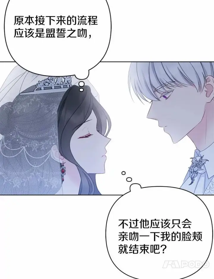 漫画《所以我和废皇太子结婚了》6.婚礼第119张图