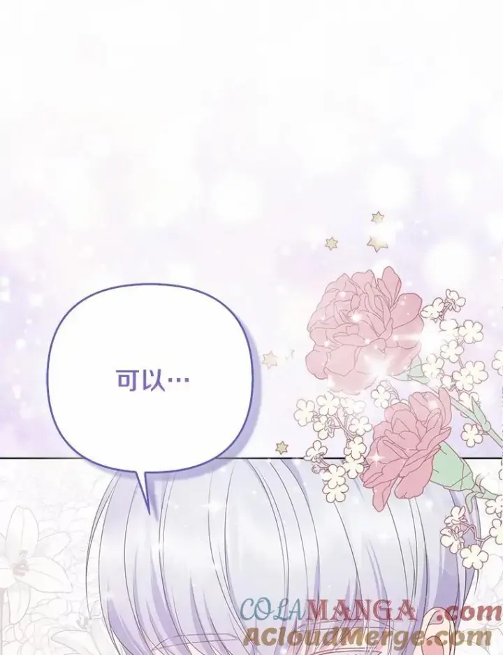 漫画《所以我和废皇太子结婚了》6.婚礼第121张图