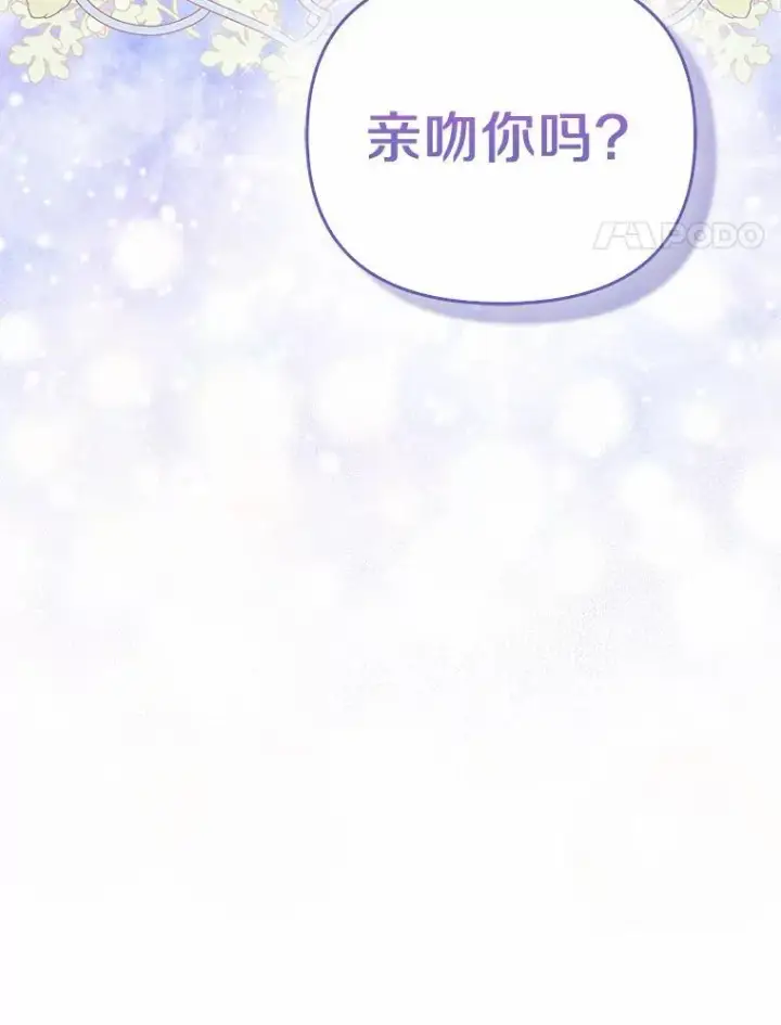 漫画《所以我和废皇太子结婚了》6.婚礼第123张图