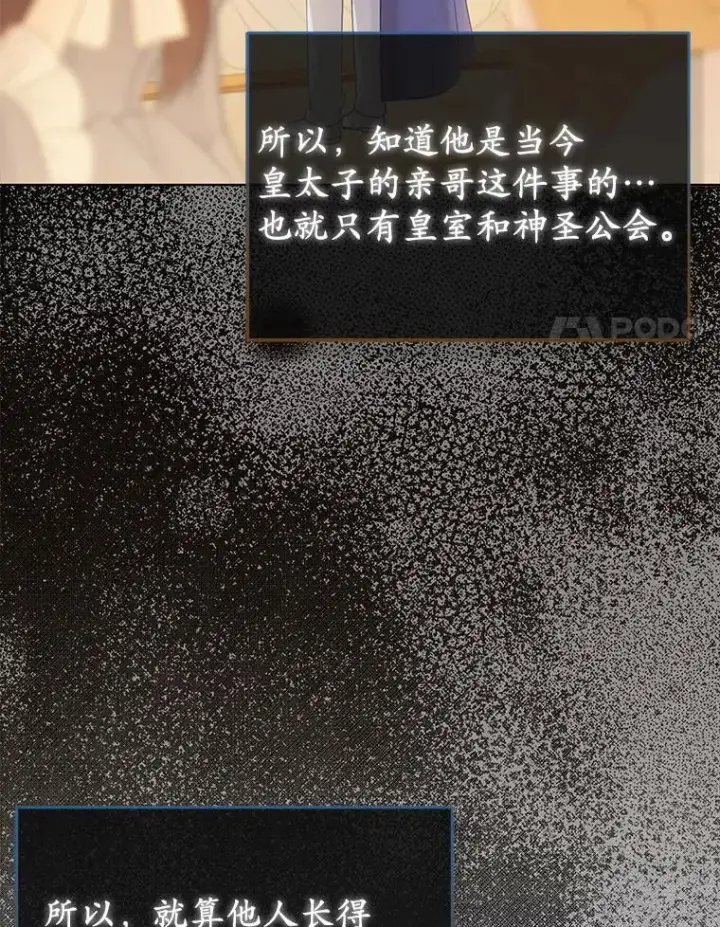 漫画《所以我和废皇太子结婚了》6.婚礼第20张图