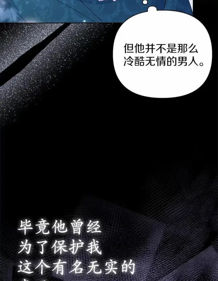漫画《所以我和废皇太子结婚了》6.婚礼第24张图