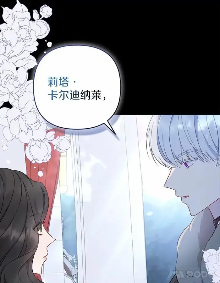 漫画《所以我和废皇太子结婚了》6.婚礼第27张图