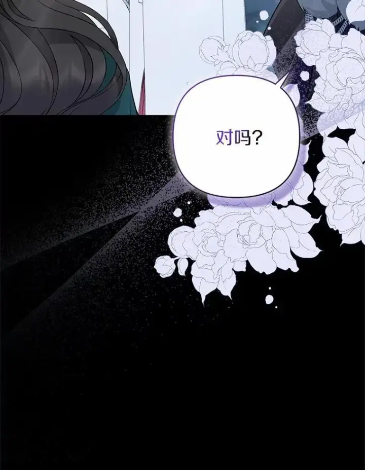 漫画《所以我和废皇太子结婚了》6.婚礼第28张图