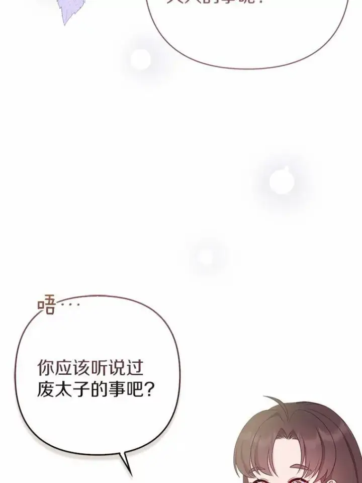 漫画《所以我和废皇太子结婚了》6.婚礼第3张图
