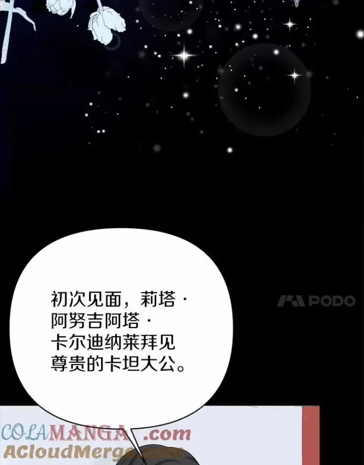 漫画《所以我和废皇太子结婚了》6.婚礼第33张图