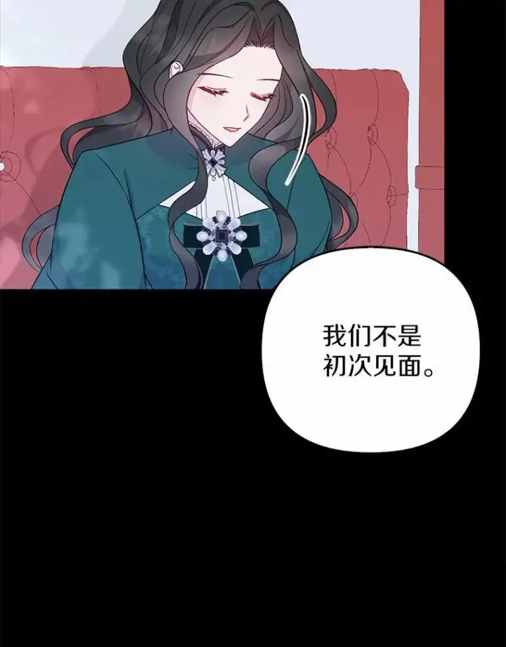 漫画《所以我和废皇太子结婚了》6.婚礼第34张图