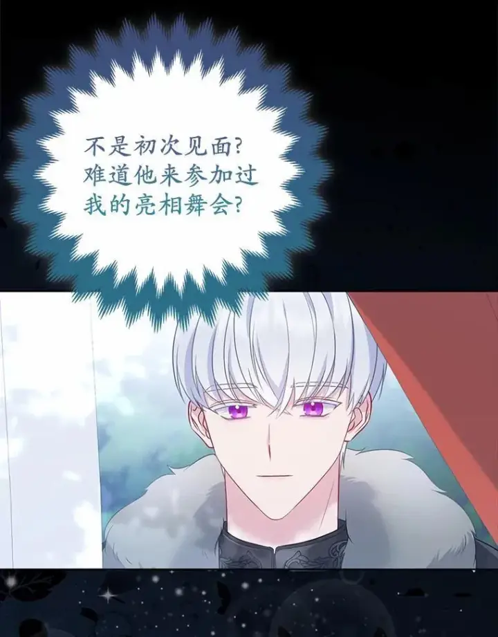 漫画《所以我和废皇太子结婚了》6.婚礼第35张图