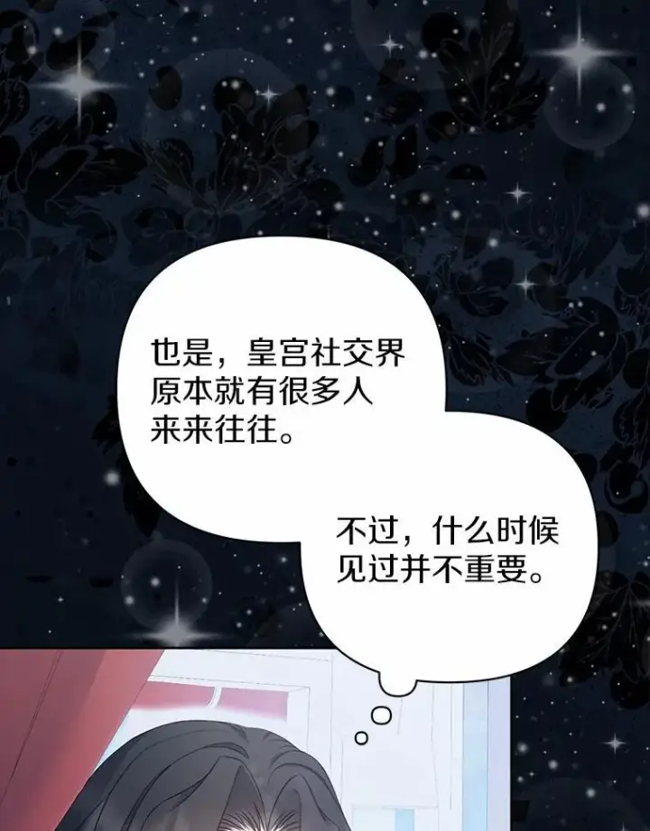 漫画《所以我和废皇太子结婚了》6.婚礼第36张图
