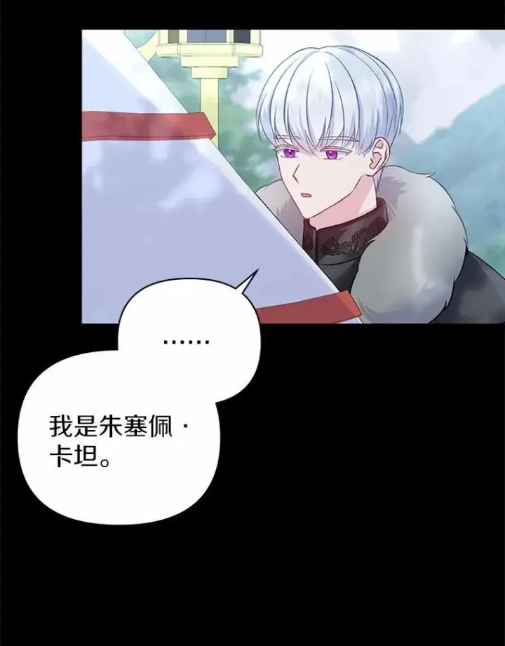漫画《所以我和废皇太子结婚了》6.婚礼第38张图