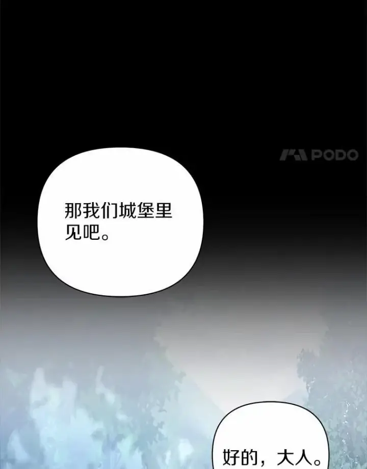 漫画《所以我和废皇太子结婚了》6.婚礼第40张图