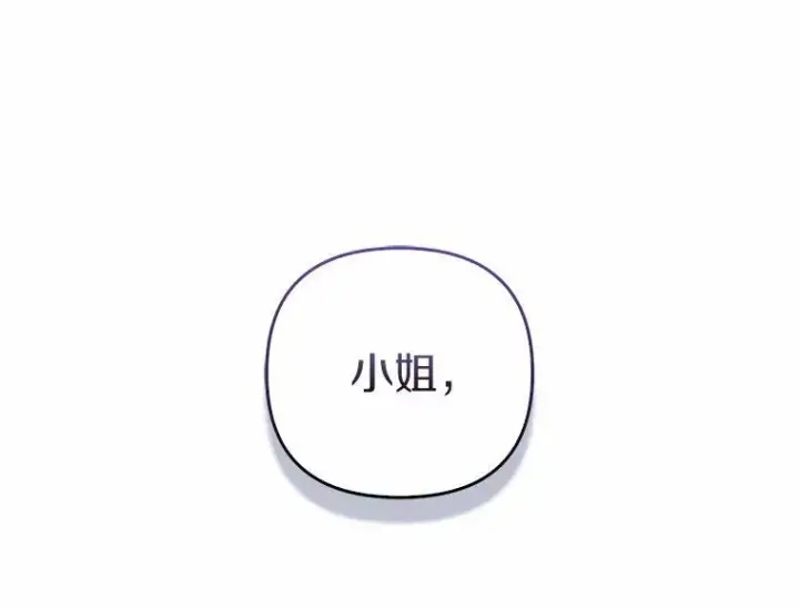 漫画《所以我和废皇太子结婚了》6.婚礼第47张图