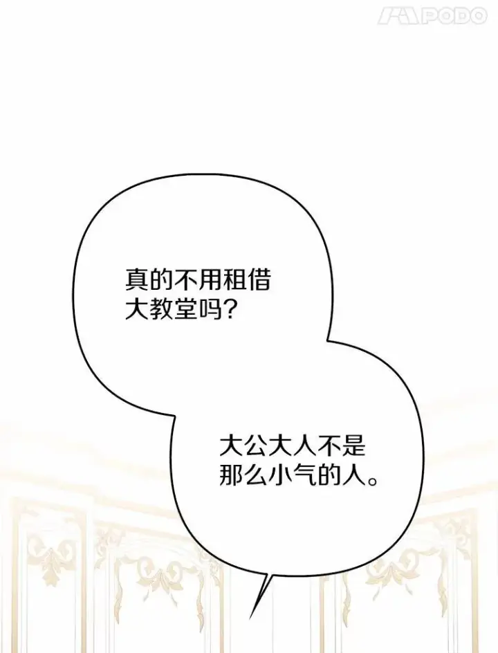 漫画《所以我和废皇太子结婚了》6.婚礼第48张图