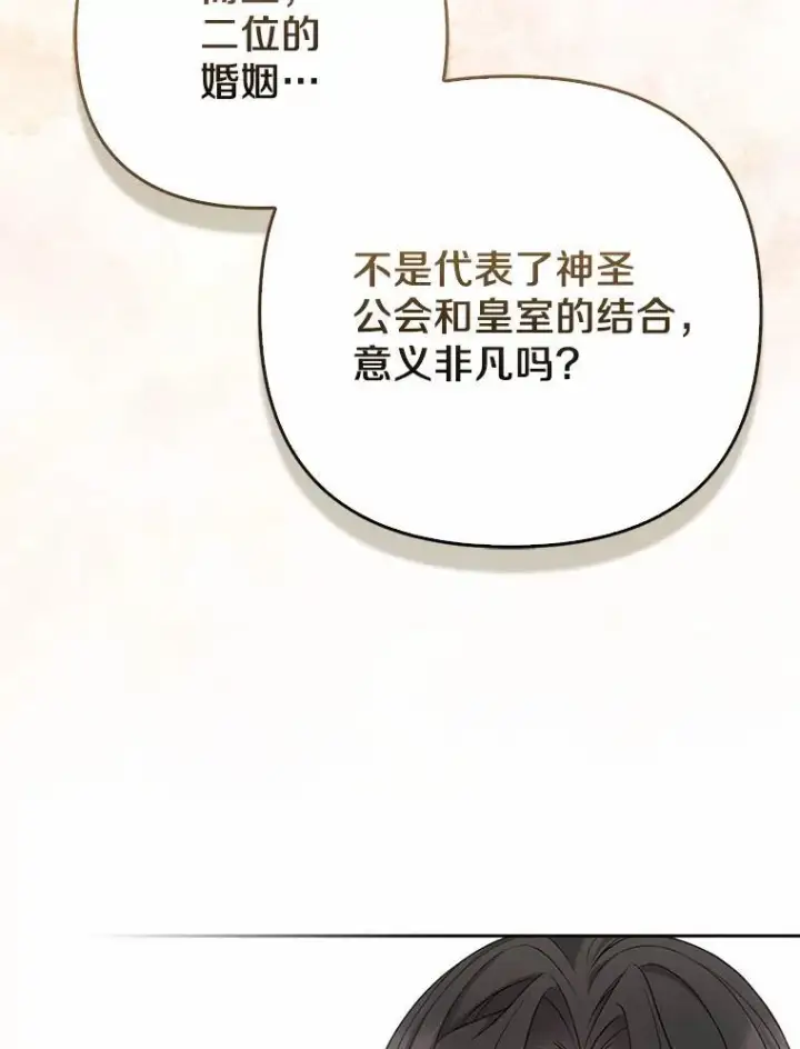 漫画《所以我和废皇太子结婚了》6.婚礼第50张图