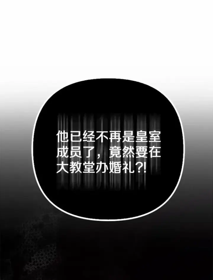 漫画《所以我和废皇太子结婚了》6.婚礼第52张图