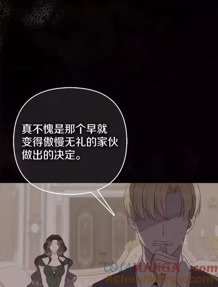 漫画《所以我和废皇太子结婚了》6.婚礼第53张图