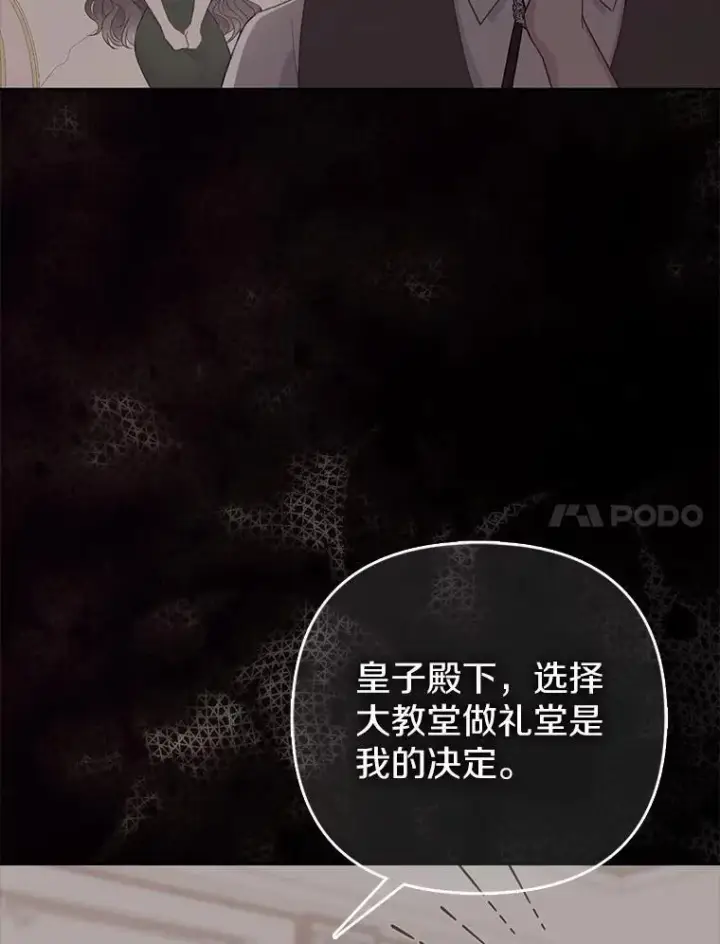 漫画《所以我和废皇太子结婚了》6.婚礼第54张图