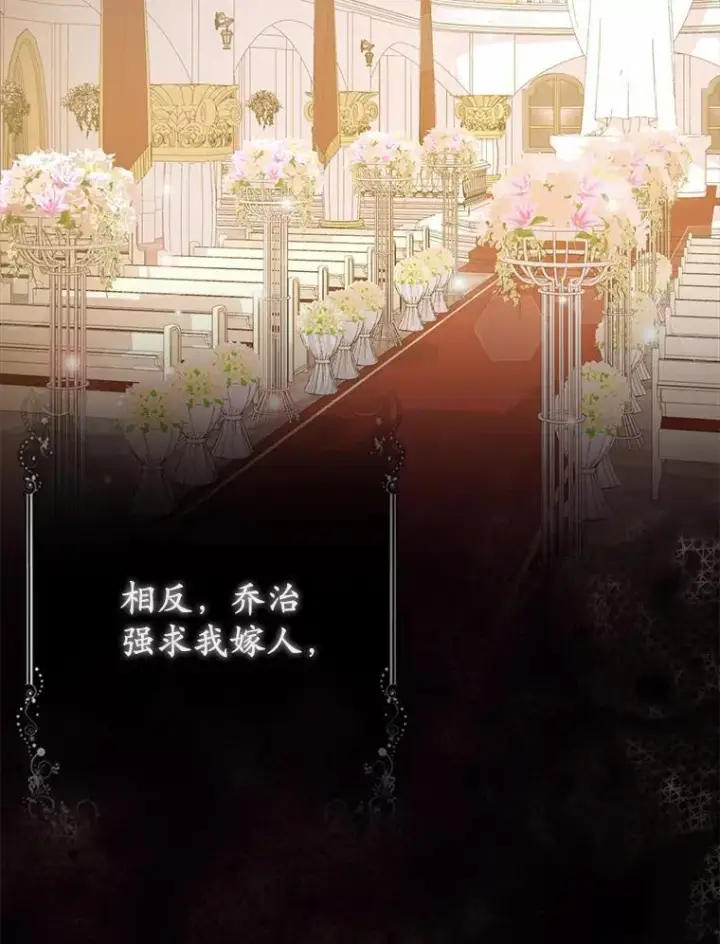 漫画《所以我和废皇太子结婚了》6.婚礼第58张图