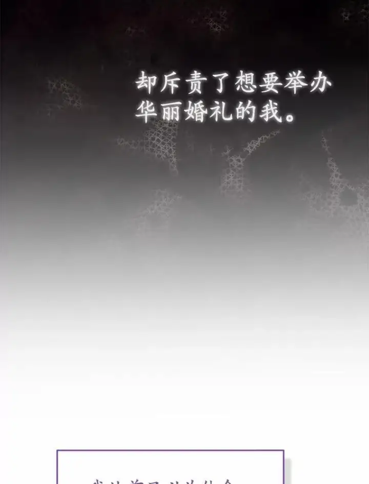漫画《所以我和废皇太子结婚了》6.婚礼第59张图