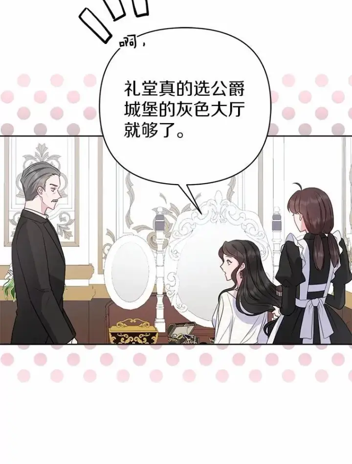 漫画《所以我和废皇太子结婚了》6.婚礼第62张图