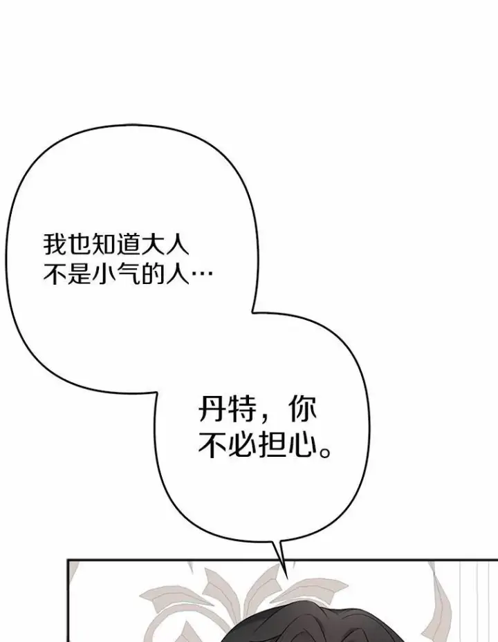 漫画《所以我和废皇太子结婚了》6.婚礼第63张图