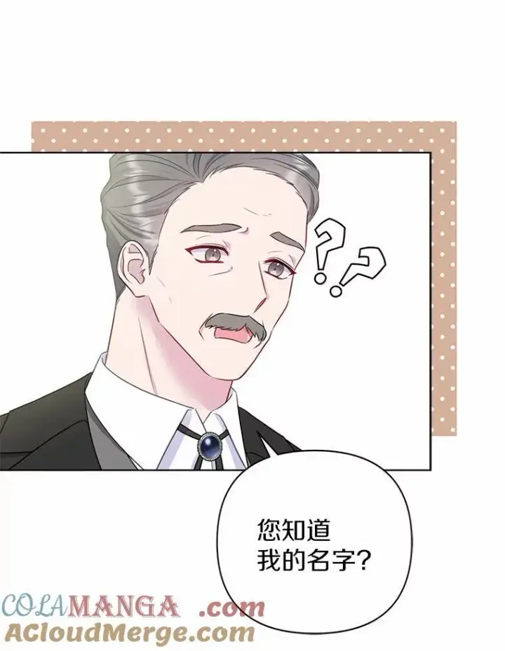漫画《所以我和废皇太子结婚了》6.婚礼第65张图