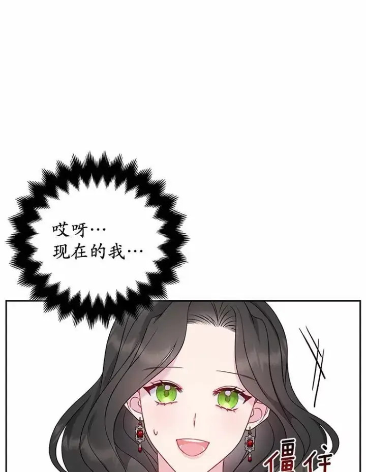 漫画《所以我和废皇太子结婚了》6.婚礼第66张图