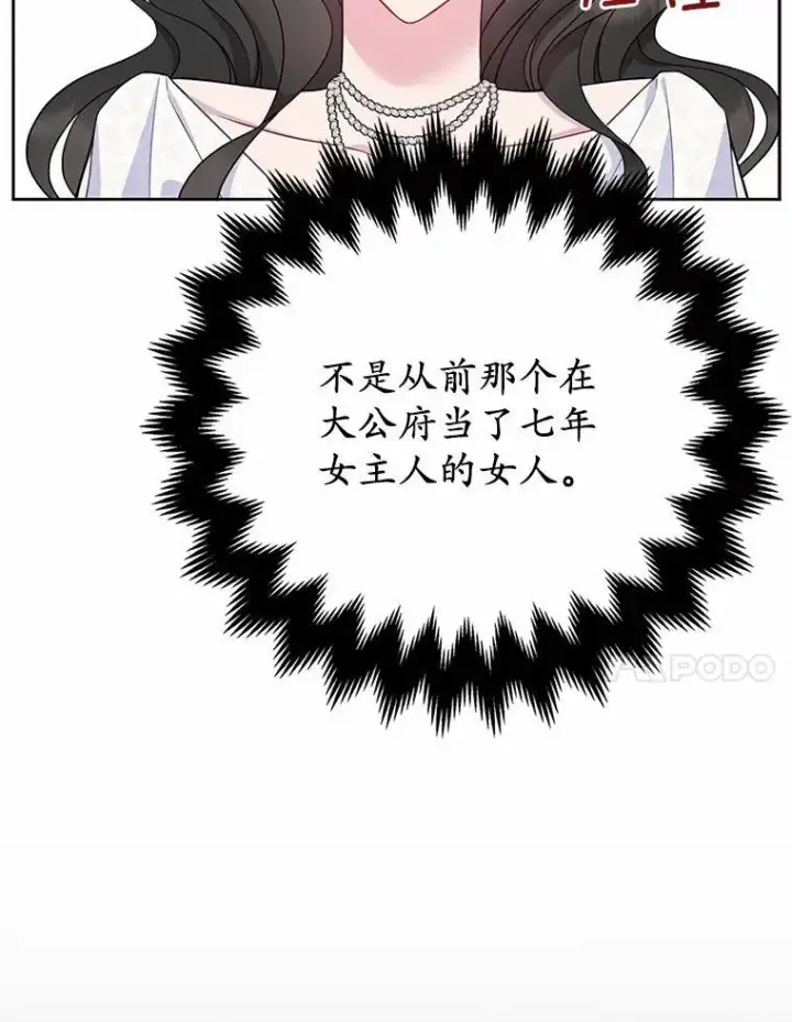 漫画《所以我和废皇太子结婚了》6.婚礼第67张图