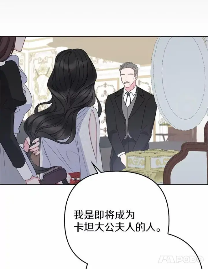 漫画《所以我和废皇太子结婚了》6.婚礼第70张图