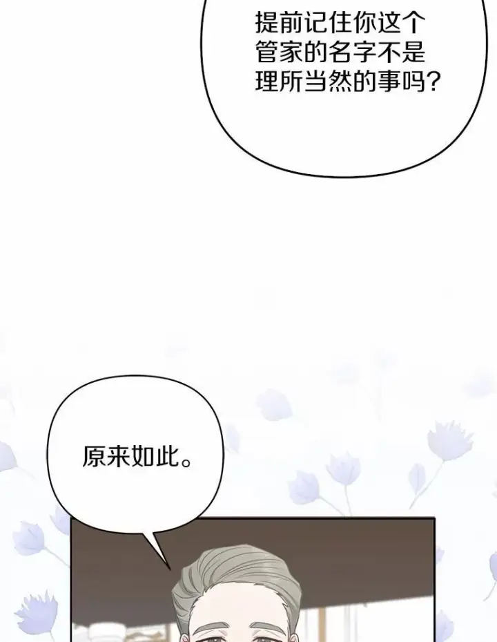 漫画《所以我和废皇太子结婚了》6.婚礼第71张图