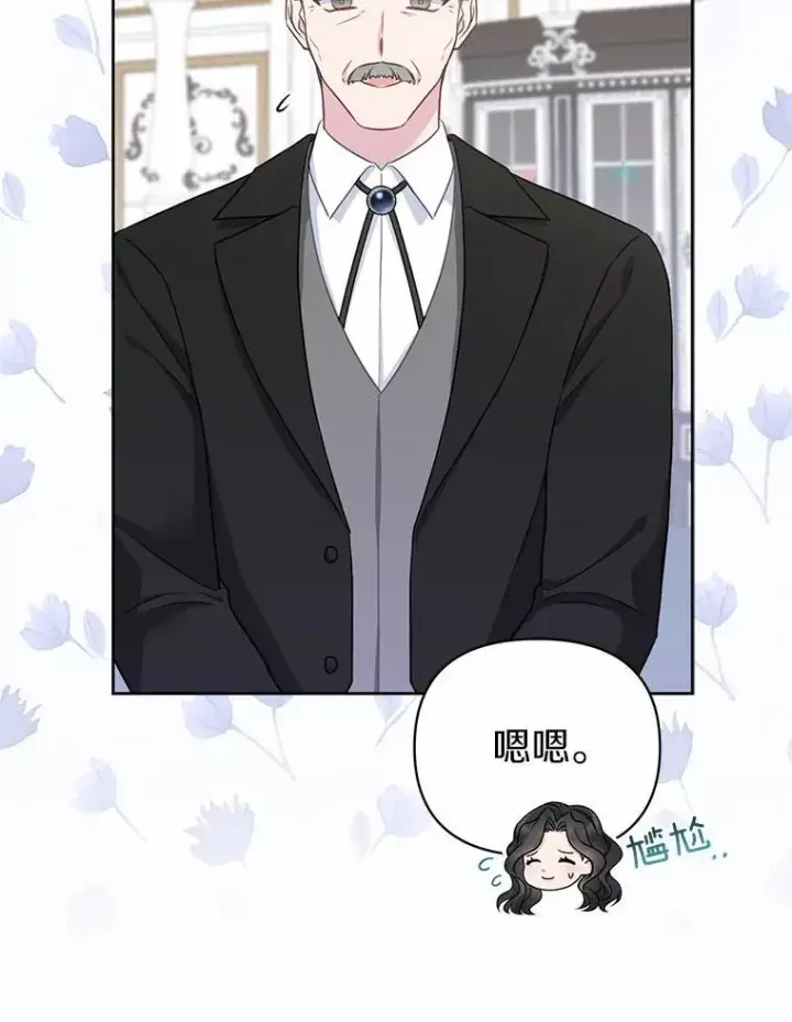 漫画《所以我和废皇太子结婚了》6.婚礼第72张图