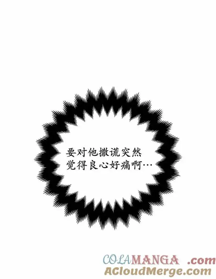 漫画《所以我和废皇太子结婚了》6.婚礼第73张图