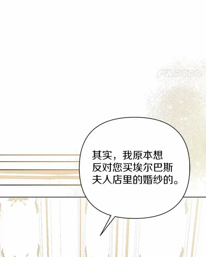 漫画《所以我和废皇太子结婚了》6.婚礼第74张图