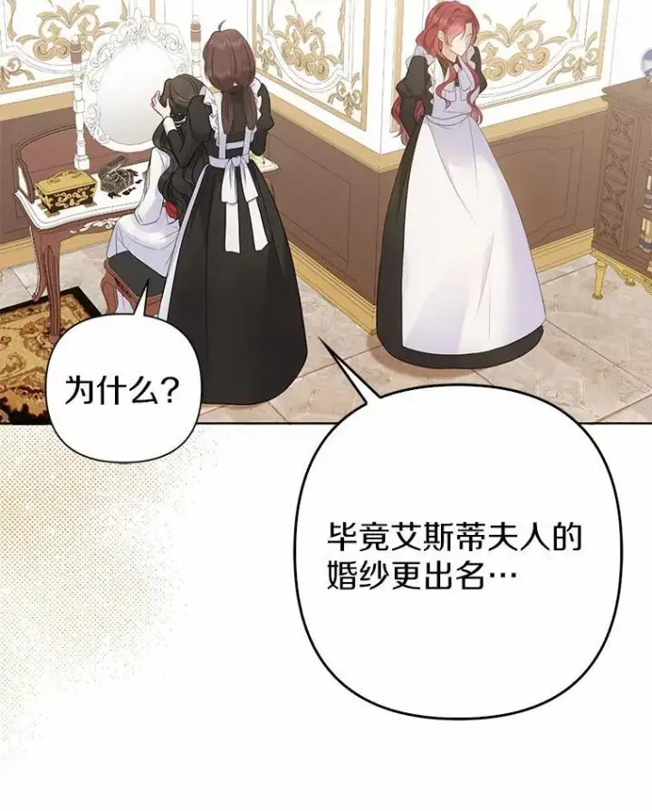 漫画《所以我和废皇太子结婚了》6.婚礼第75张图