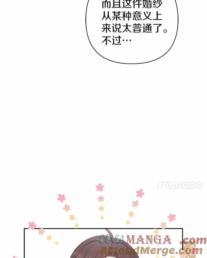 漫画《所以我和废皇太子结婚了》6.婚礼第77张图