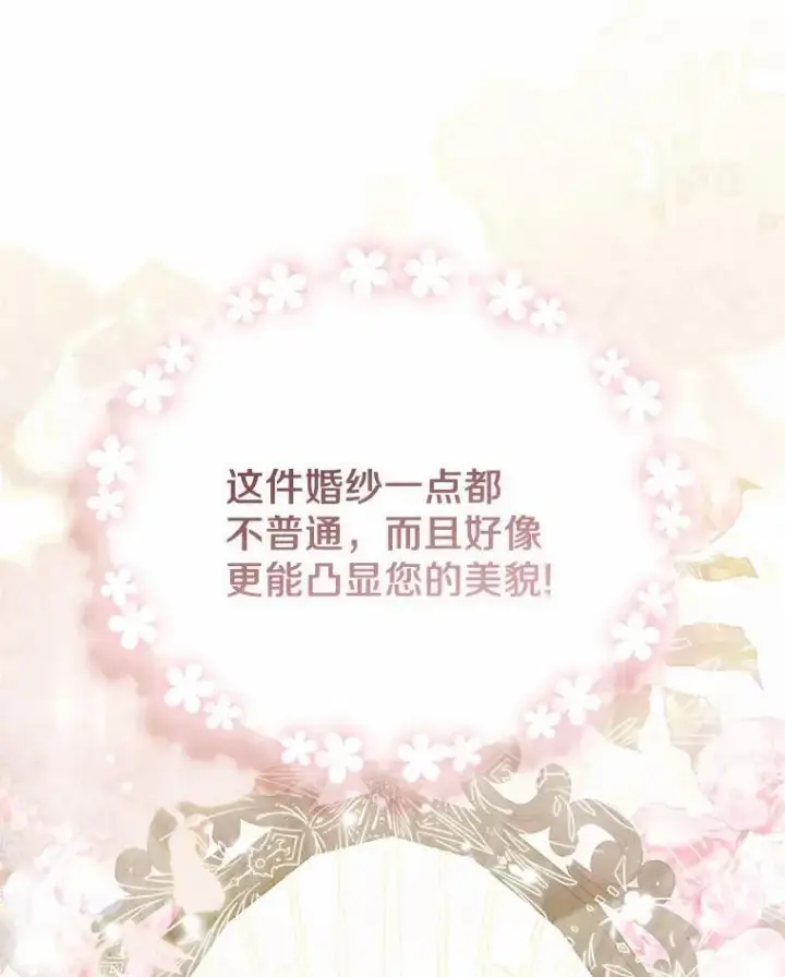 漫画《所以我和废皇太子结婚了》6.婚礼第79张图