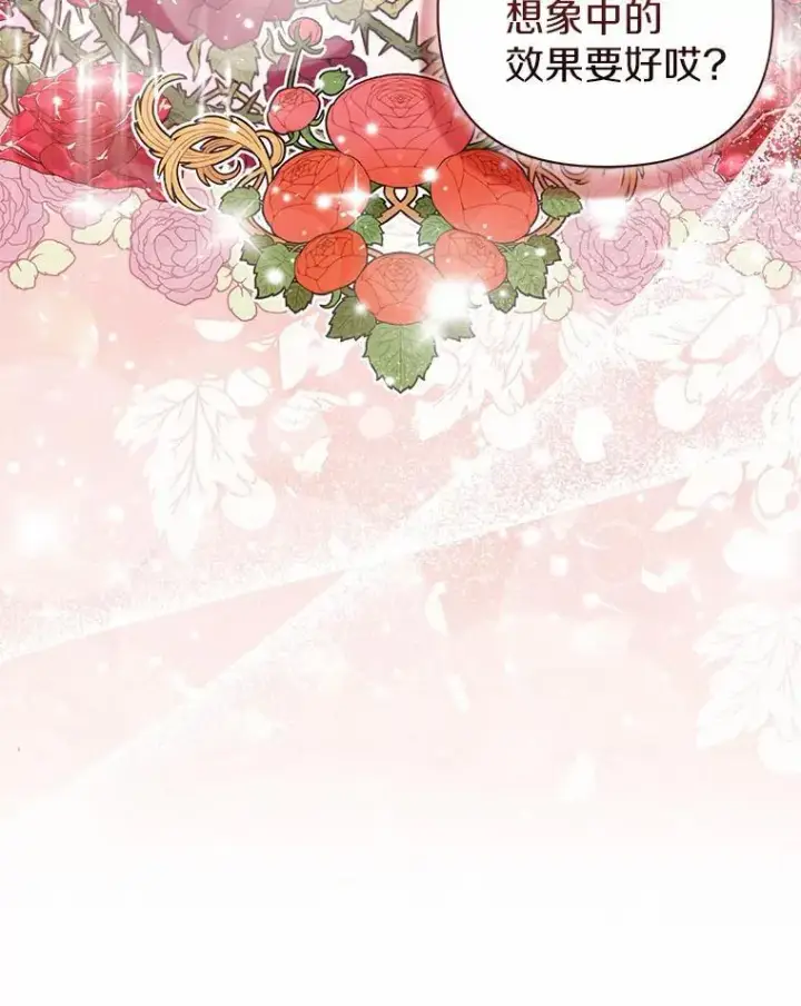 漫画《所以我和废皇太子结婚了》6.婚礼第82张图