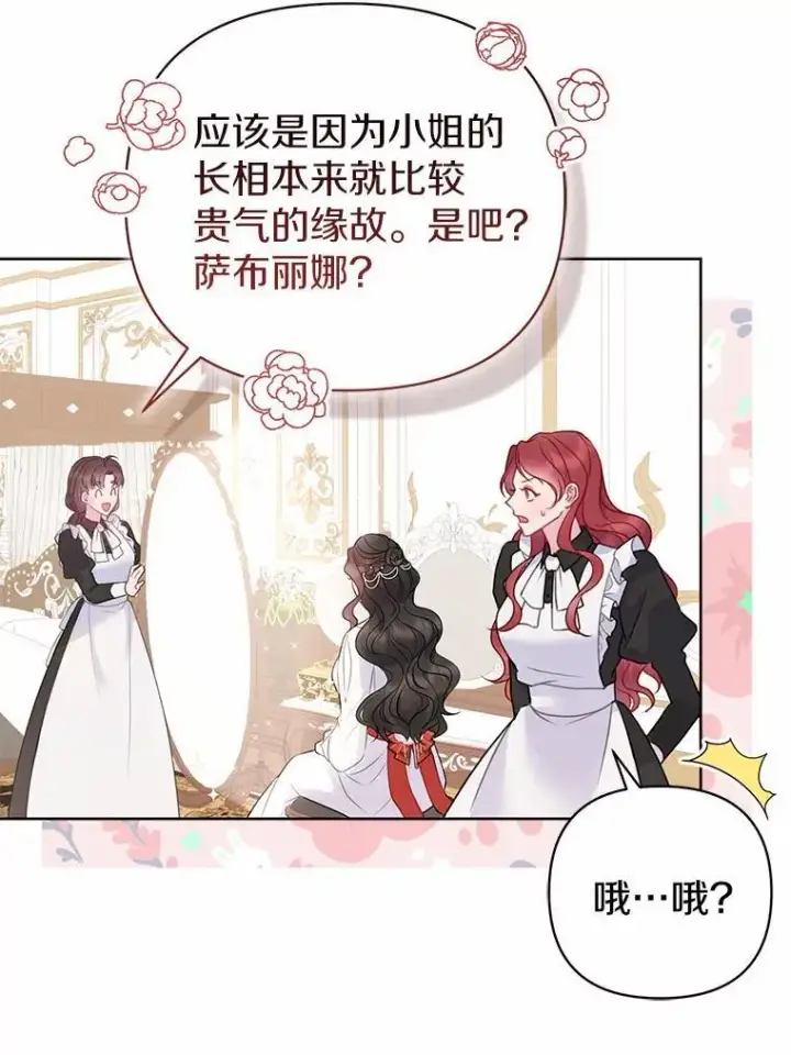 漫画《所以我和废皇太子结婚了》6.婚礼第83张图